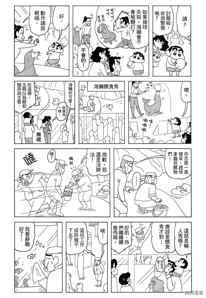 《新蜡笔小新》漫画最新章节第7卷免费下拉式在线观看章节第【89】张图片