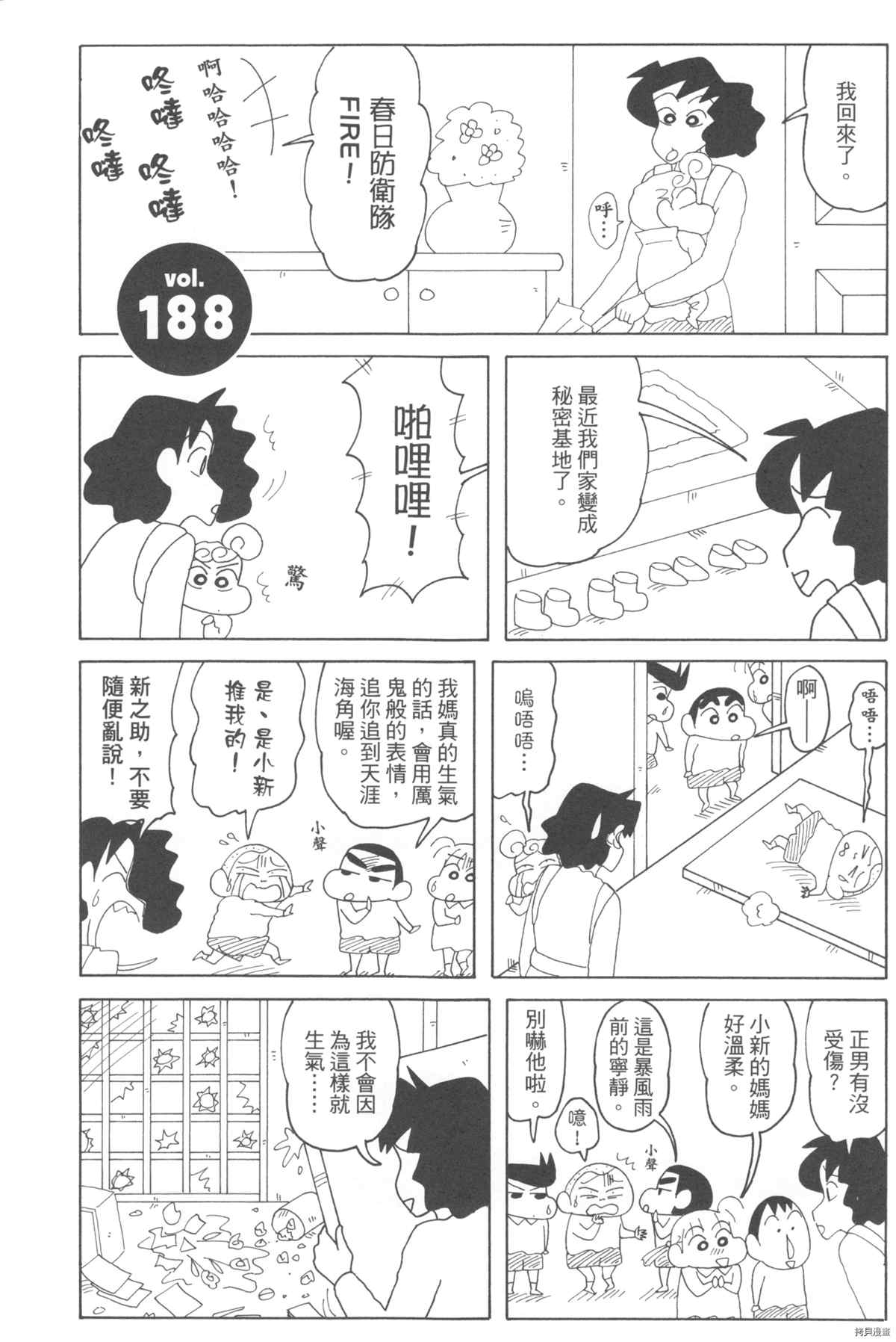 《新蜡笔小新》漫画最新章节第10卷免费下拉式在线观看章节第【29】张图片