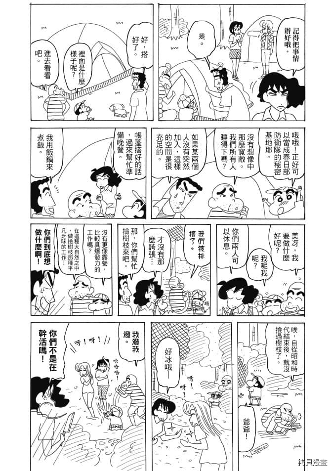 《新蜡笔小新》漫画最新章节第3卷免费下拉式在线观看章节第【31】张图片