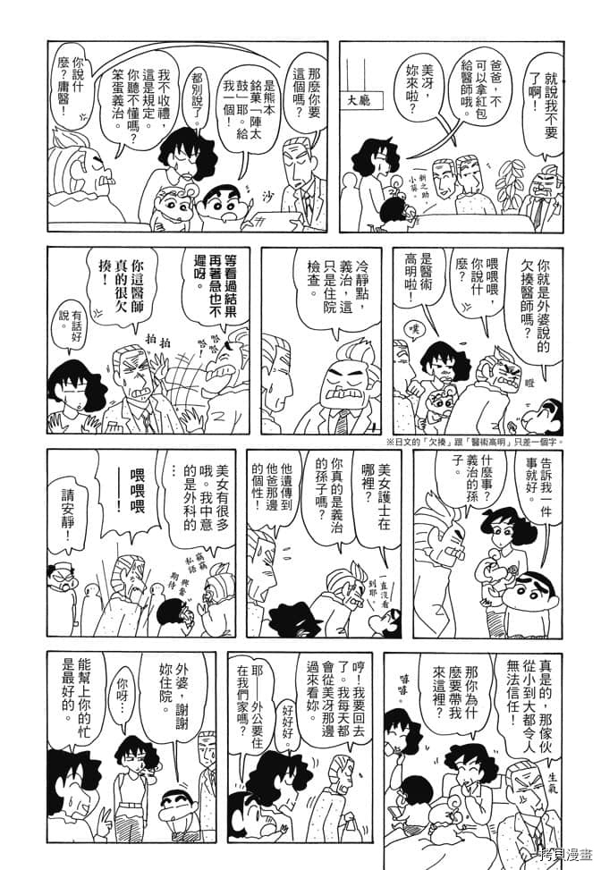 《新蜡笔小新》漫画最新章节第6卷免费下拉式在线观看章节第【62】张图片