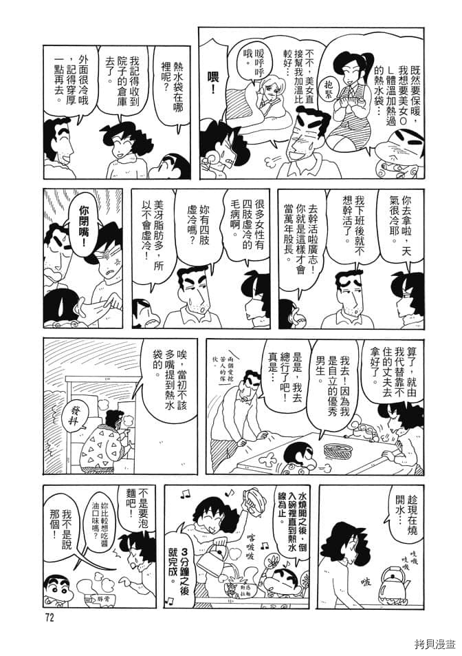《新蜡笔小新》漫画最新章节第3卷免费下拉式在线观看章节第【71】张图片