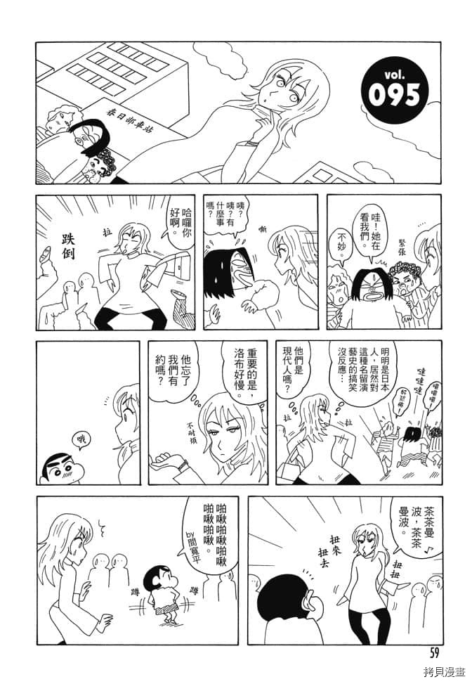 《新蜡笔小新》漫画最新章节第5卷免费下拉式在线观看章节第【58】张图片