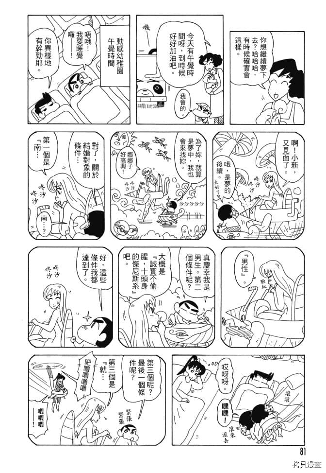 《新蜡笔小新》漫画最新章节第6卷免费下拉式在线观看章节第【80】张图片