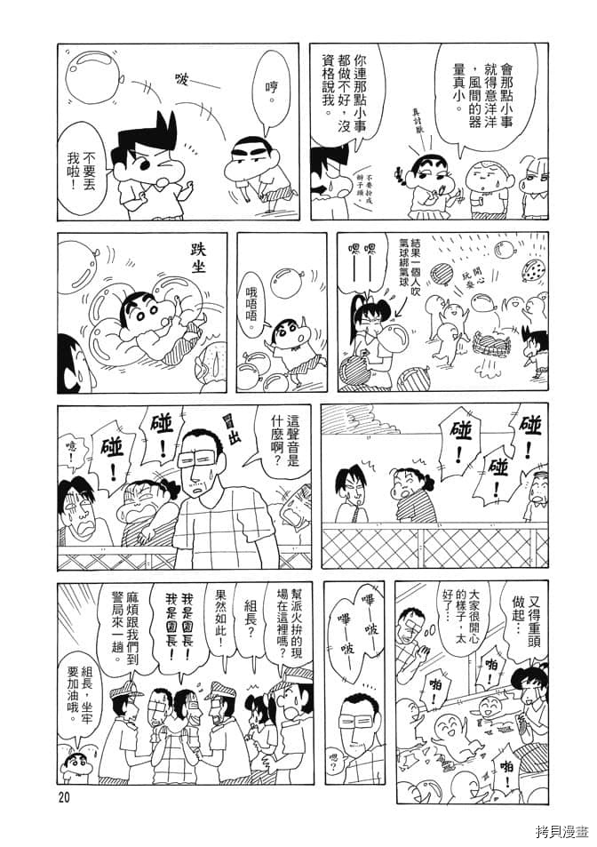 《新蜡笔小新》漫画最新章节第3卷免费下拉式在线观看章节第【19】张图片