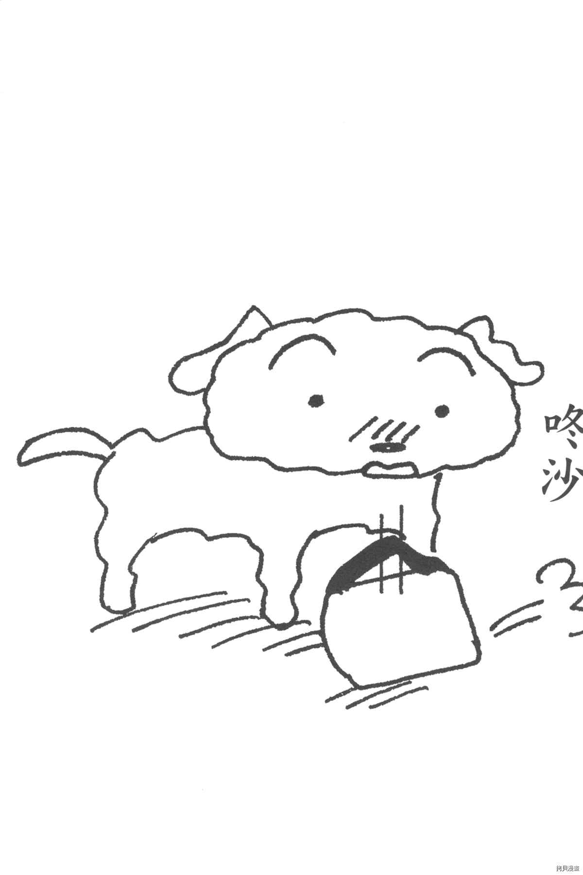 《新蜡笔小新》漫画最新章节第10卷免费下拉式在线观看章节第【45】张图片