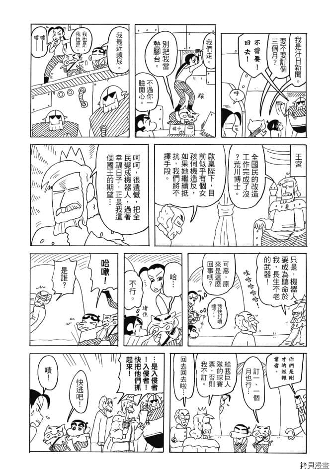 《新蜡笔小新》漫画最新章节第3卷免费下拉式在线观看章节第【101】张图片