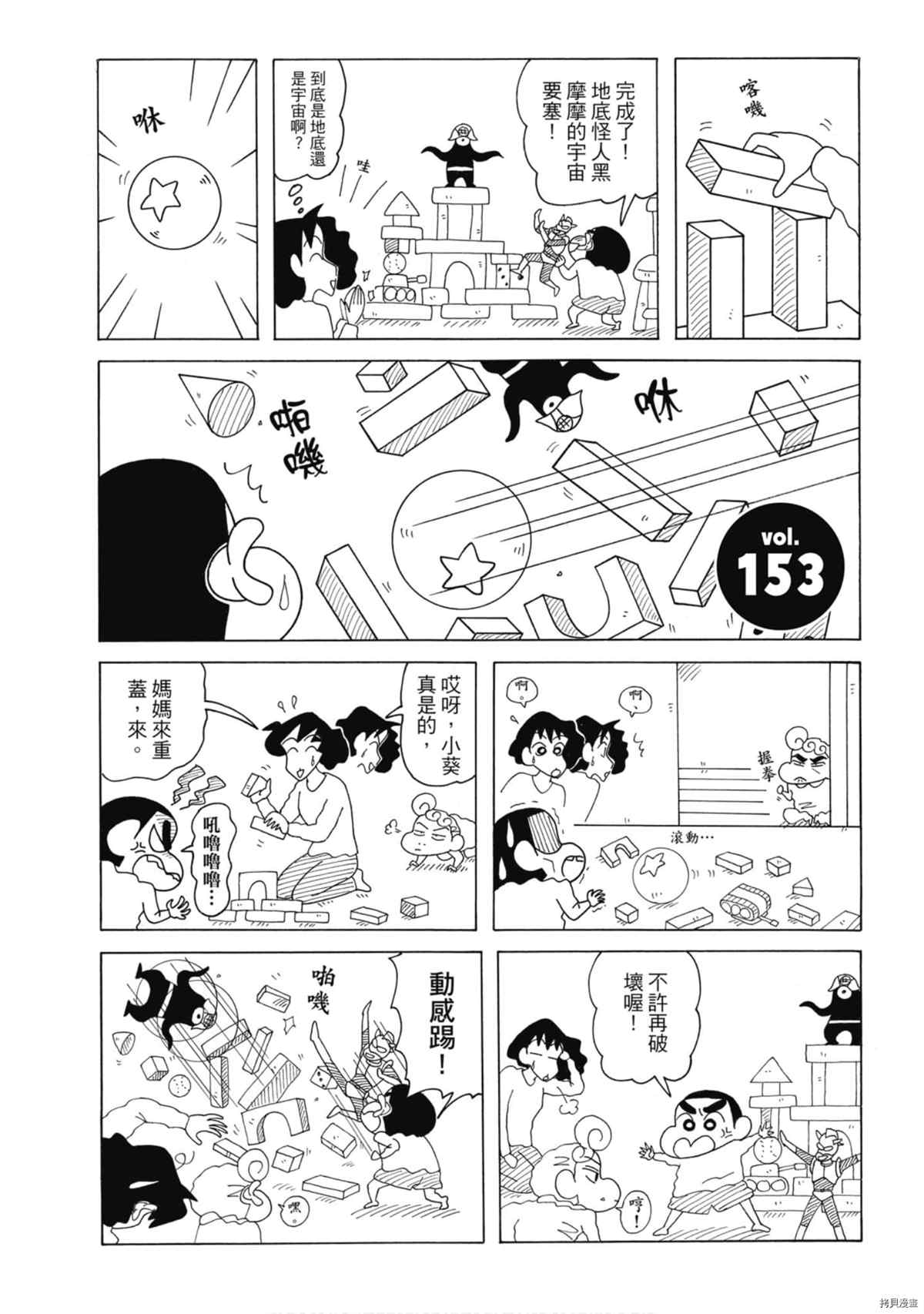 《新蜡笔小新》漫画最新章节第8卷免费下拉式在线观看章节第【54】张图片