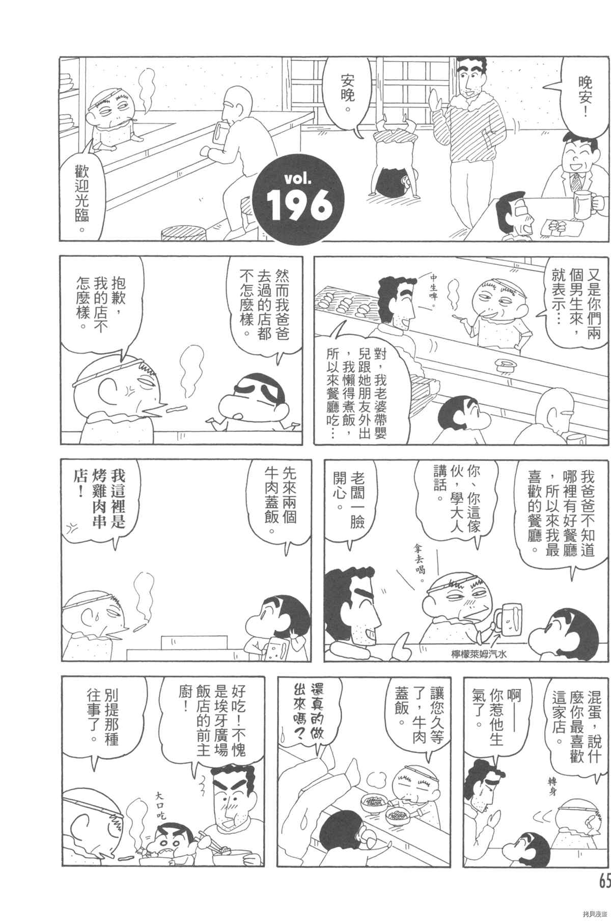《新蜡笔小新》漫画最新章节第10卷免费下拉式在线观看章节第【65】张图片