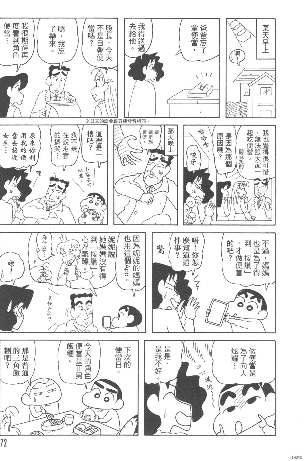 《新蜡笔小新》漫画最新章节第10卷免费下拉式在线观看章节第【72】张图片