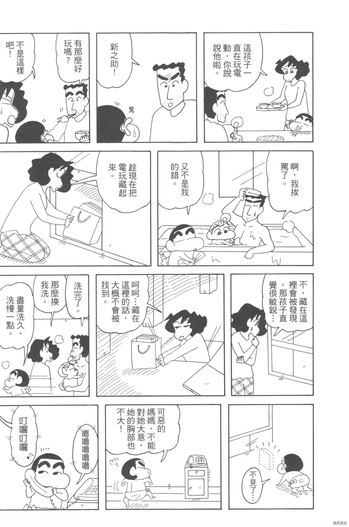《新蜡笔小新》漫画最新章节第10卷免费下拉式在线观看章节第【52】张图片