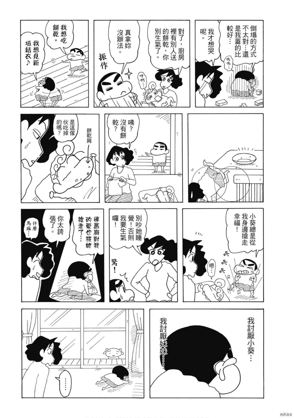 《新蜡笔小新》漫画最新章节第8卷免费下拉式在线观看章节第【55】张图片