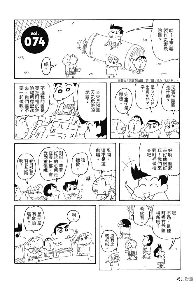 《新蜡笔小新》漫画最新章节第4卷免费下拉式在线观看章节第【52】张图片