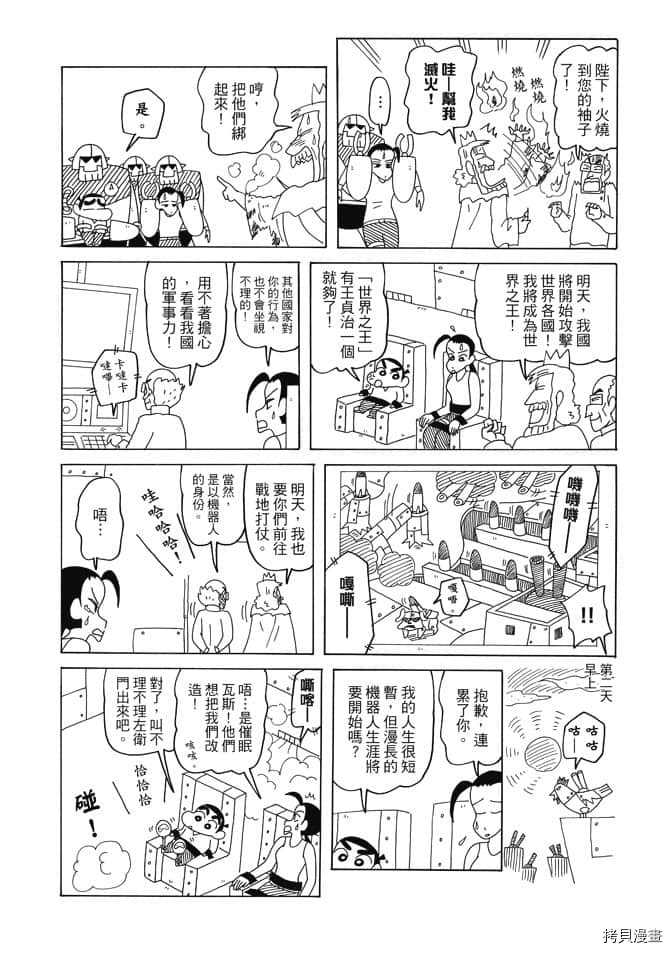 《新蜡笔小新》漫画最新章节第3卷免费下拉式在线观看章节第【103】张图片