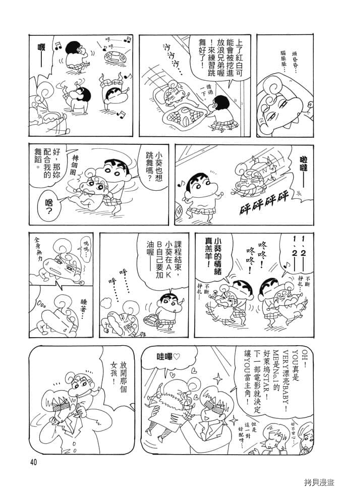 《新蜡笔小新》漫画最新章节第2卷免费下拉式在线观看章节第【39】张图片