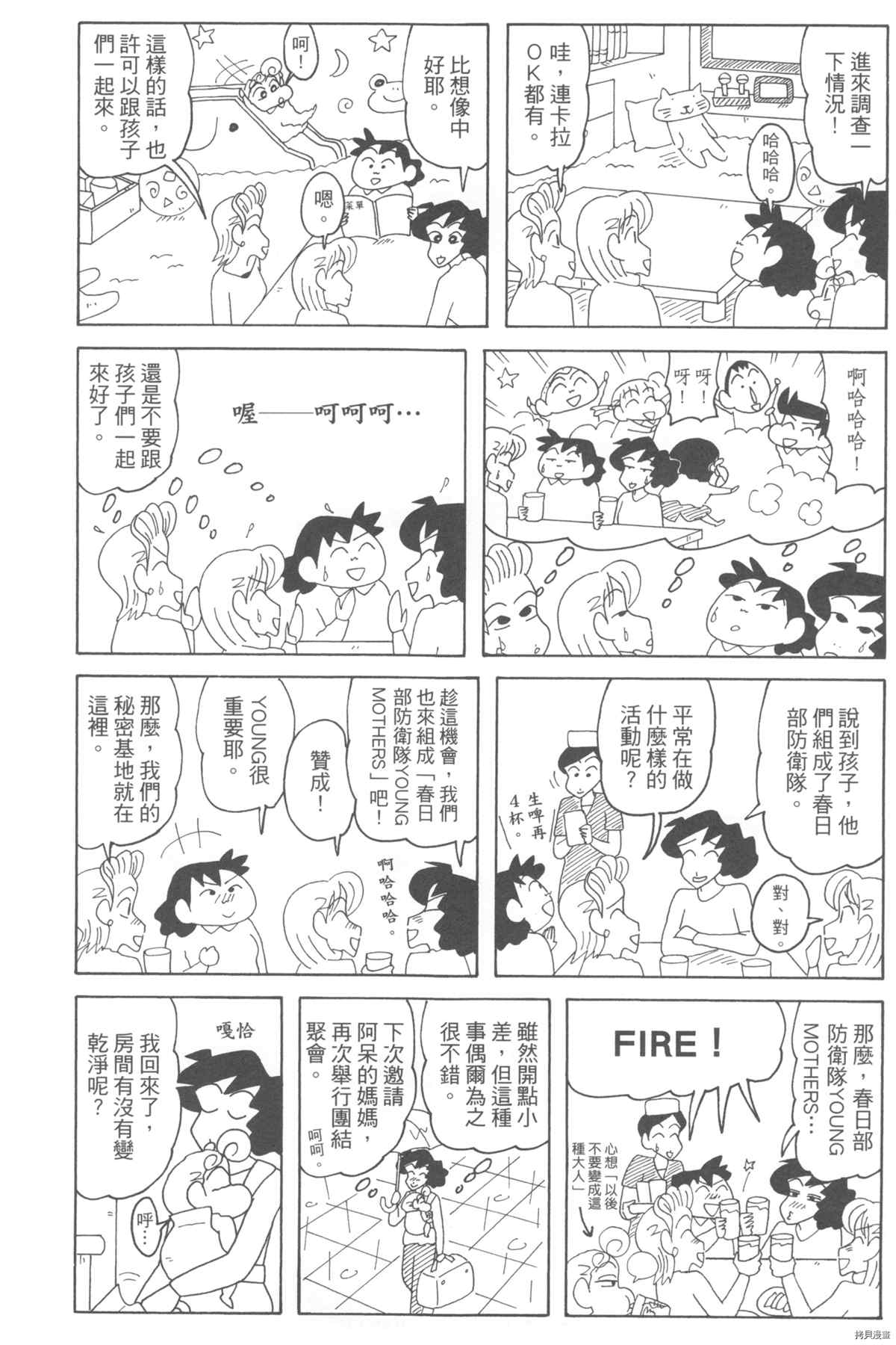 《新蜡笔小新》漫画最新章节第10卷免费下拉式在线观看章节第【31】张图片