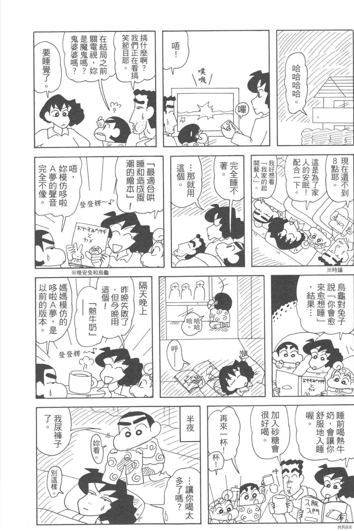 《新蜡笔小新》漫画最新章节第10卷免费下拉式在线观看章节第【49】张图片