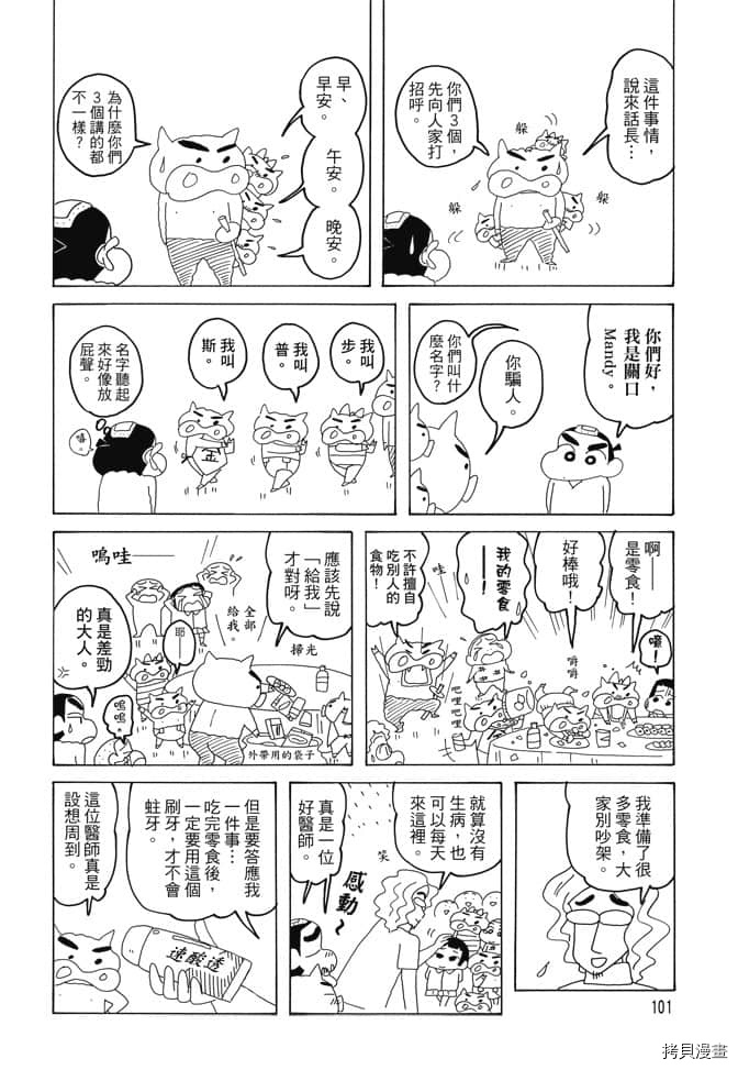 《新蜡笔小新》漫画最新章节第4卷免费下拉式在线观看章节第【100】张图片