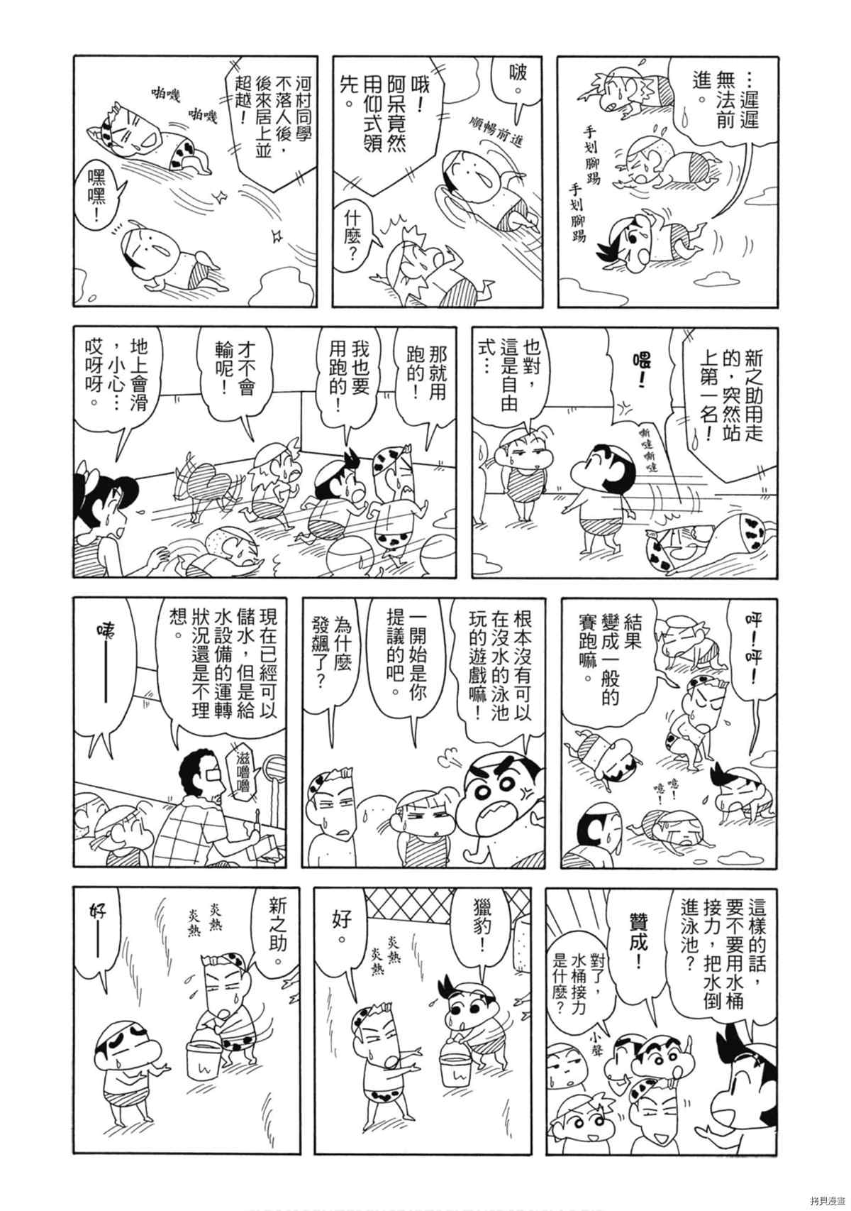 《新蜡笔小新》漫画最新章节第9卷免费下拉式在线观看章节第【28】张图片