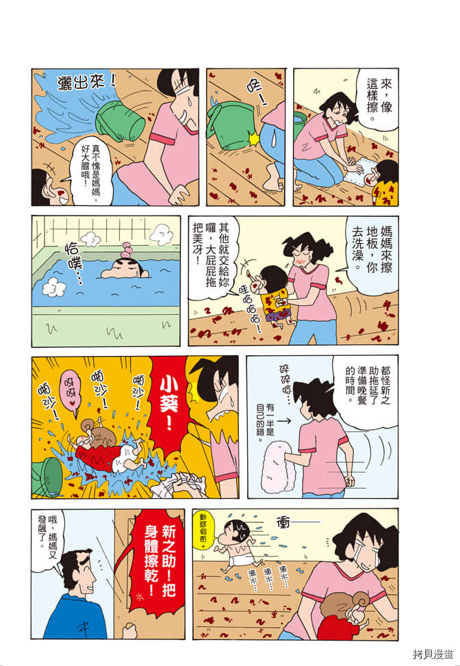 《新蜡笔小新》漫画最新章节第1卷免费下拉式在线观看章节第【9】张图片