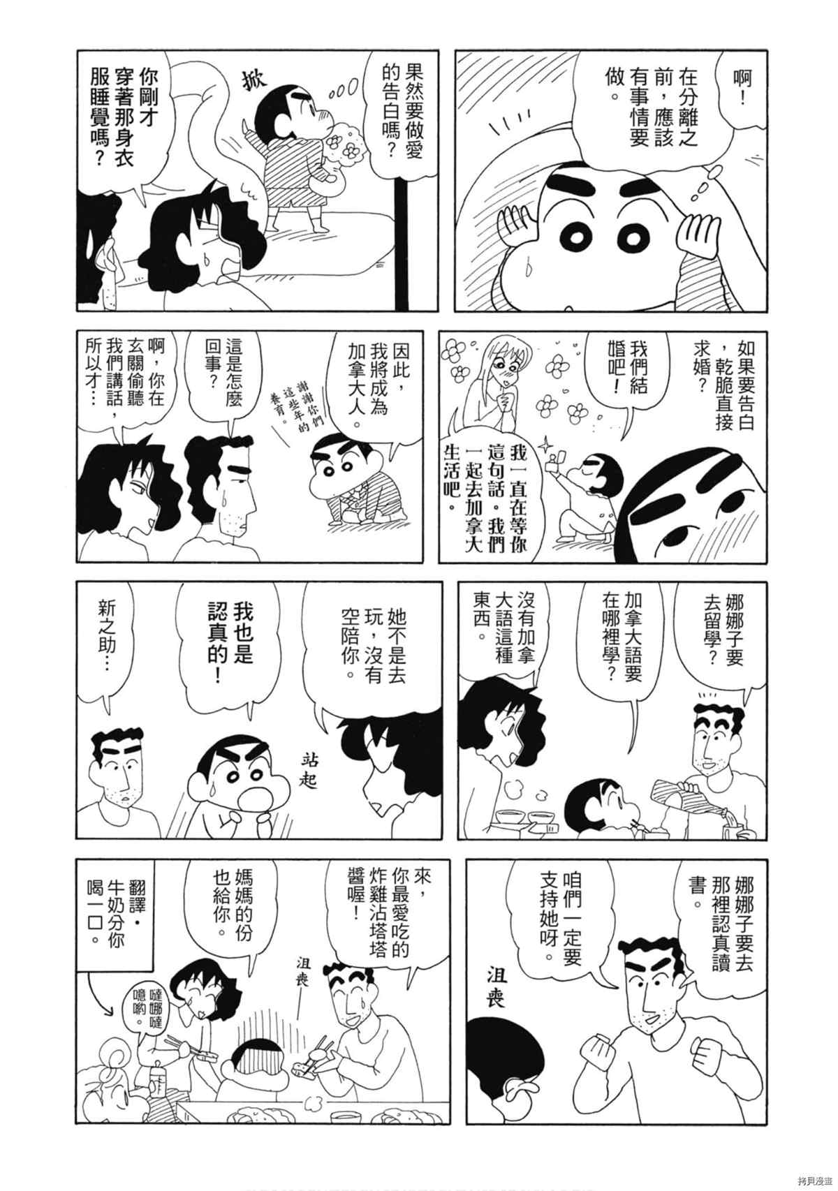 《新蜡笔小新》漫画最新章节第9卷免费下拉式在线观看章节第【55】张图片