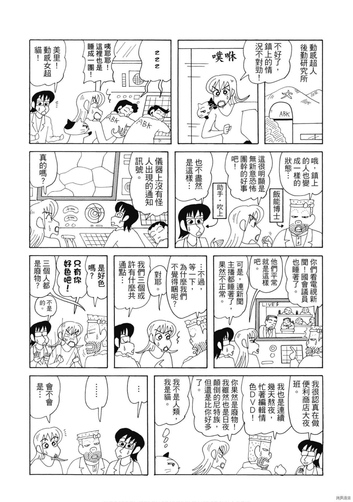 《新蜡笔小新》漫画最新章节第9卷免费下拉式在线观看章节第【100】张图片