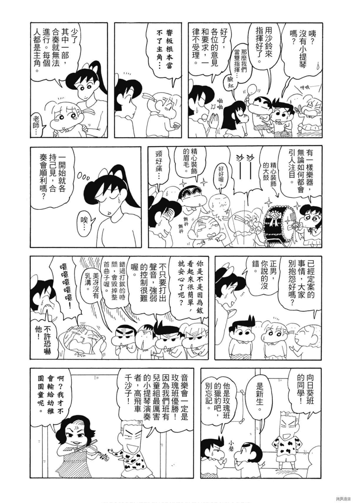 《新蜡笔小新》漫画最新章节第9卷免费下拉式在线观看章节第【70】张图片