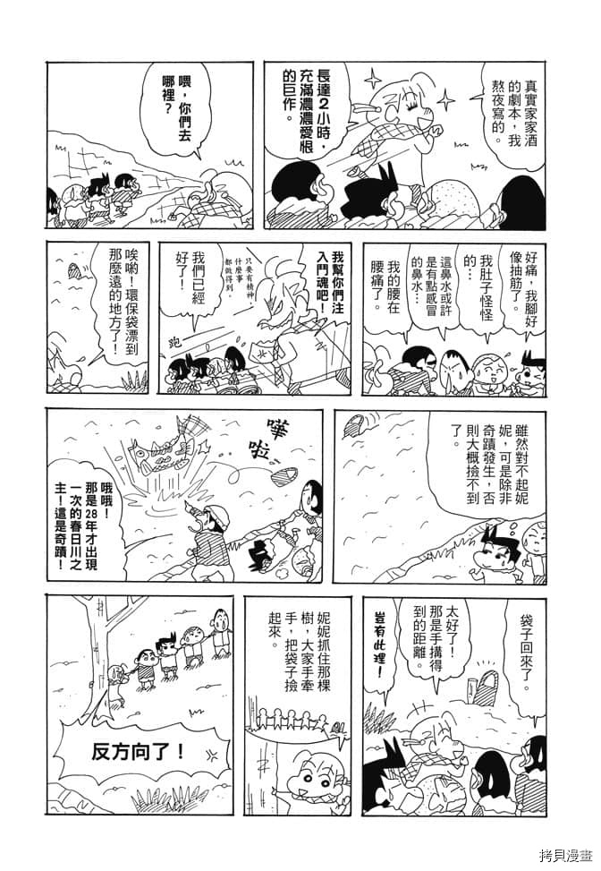 《新蜡笔小新》漫画最新章节第1卷免费下拉式在线观看章节第【92】张图片