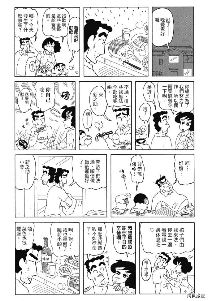 《新蜡笔小新》漫画最新章节第6卷免费下拉式在线观看章节第【94】张图片