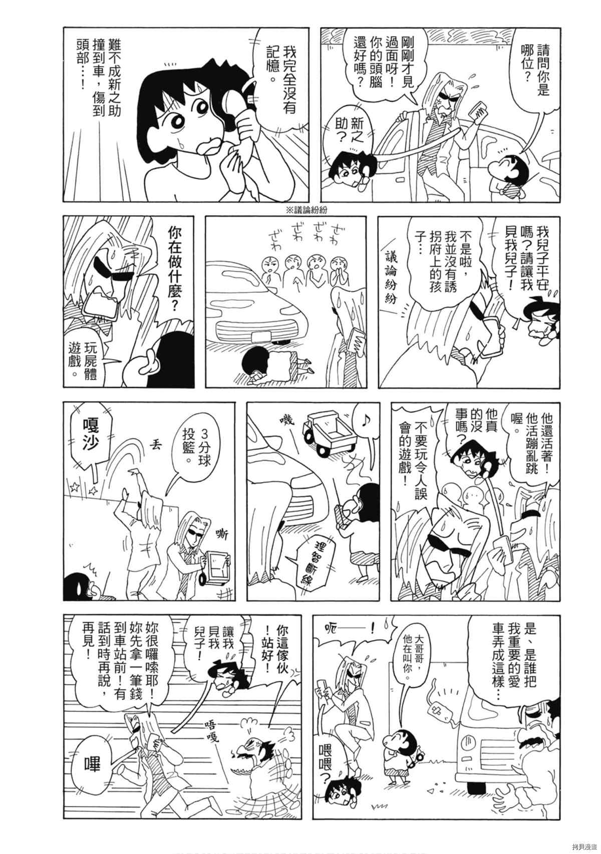 《新蜡笔小新》漫画最新章节第8卷免费下拉式在线观看章节第【24】张图片