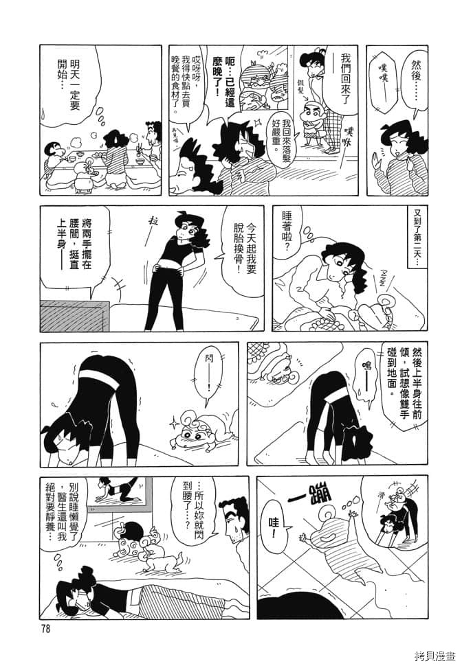 《新蜡笔小新》漫画最新章节第2卷免费下拉式在线观看章节第【77】张图片