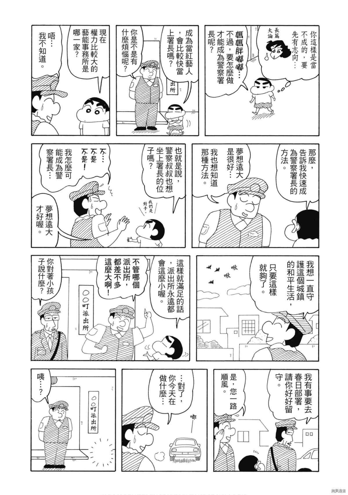 《新蜡笔小新》漫画最新章节第9卷免费下拉式在线观看章节第【75】张图片