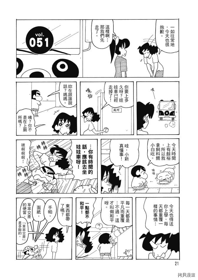 《新蜡笔小新》漫画最新章节第3卷免费下拉式在线观看章节第【20】张图片