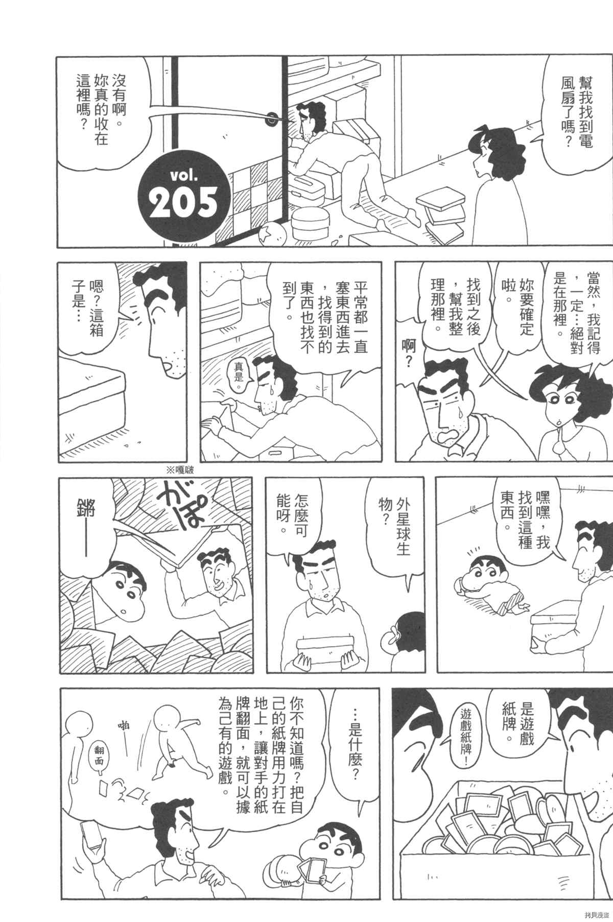 《新蜡笔小新》漫画最新章节第10卷免费下拉式在线观看章节第【107】张图片