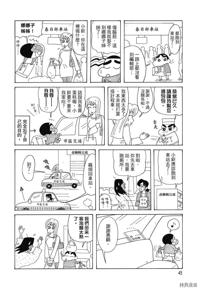 《新蜡笔小新》漫画最新章节第2卷免费下拉式在线观看章节第【44】张图片