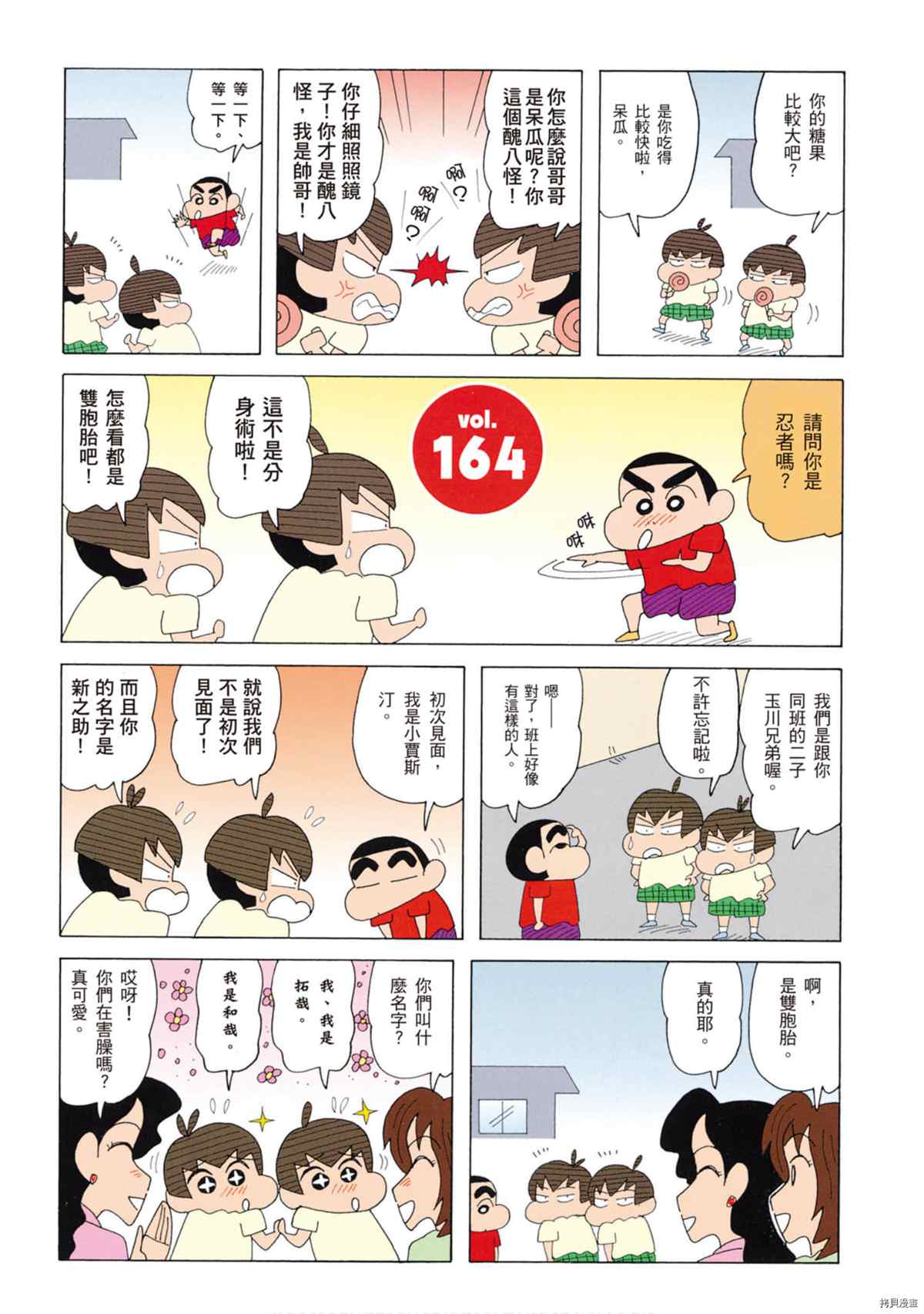 《新蜡笔小新》漫画最新章节第9卷免费下拉式在线观看章节第【8】张图片