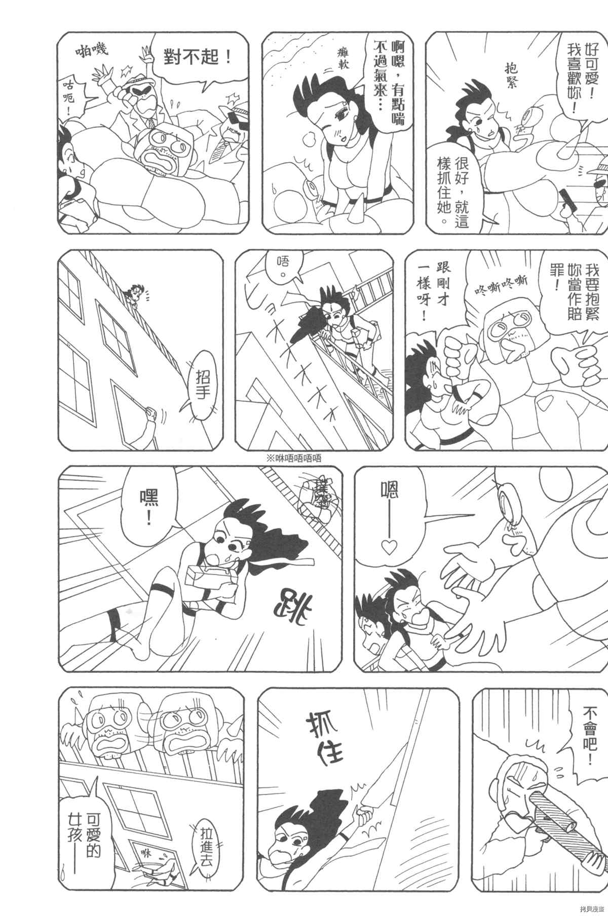 《新蜡笔小新》漫画最新章节第10卷免费下拉式在线观看章节第【81】张图片