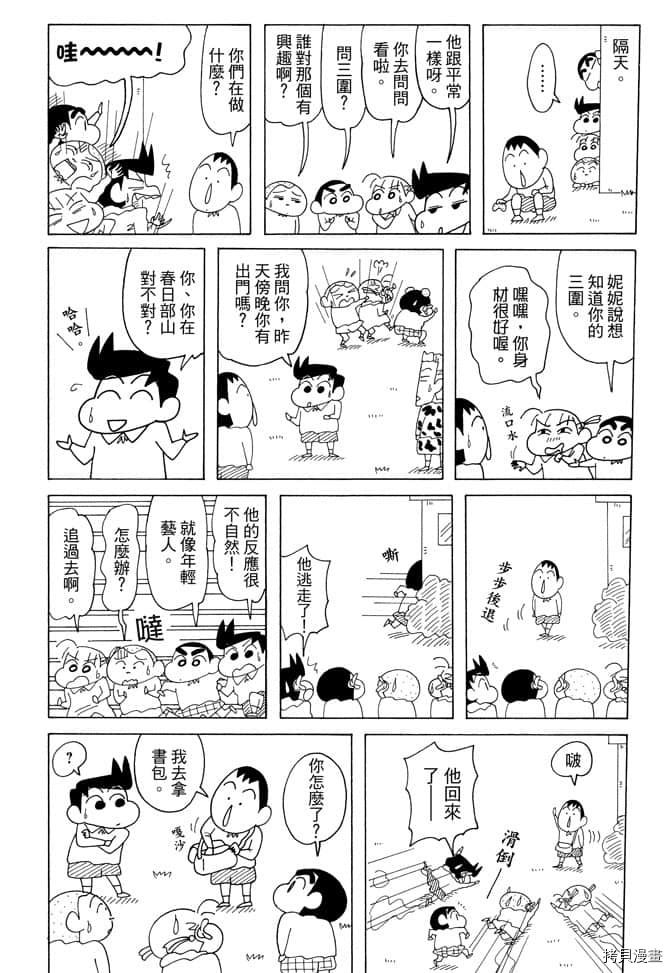 《新蜡笔小新》漫画最新章节第7卷免费下拉式在线观看章节第【86】张图片