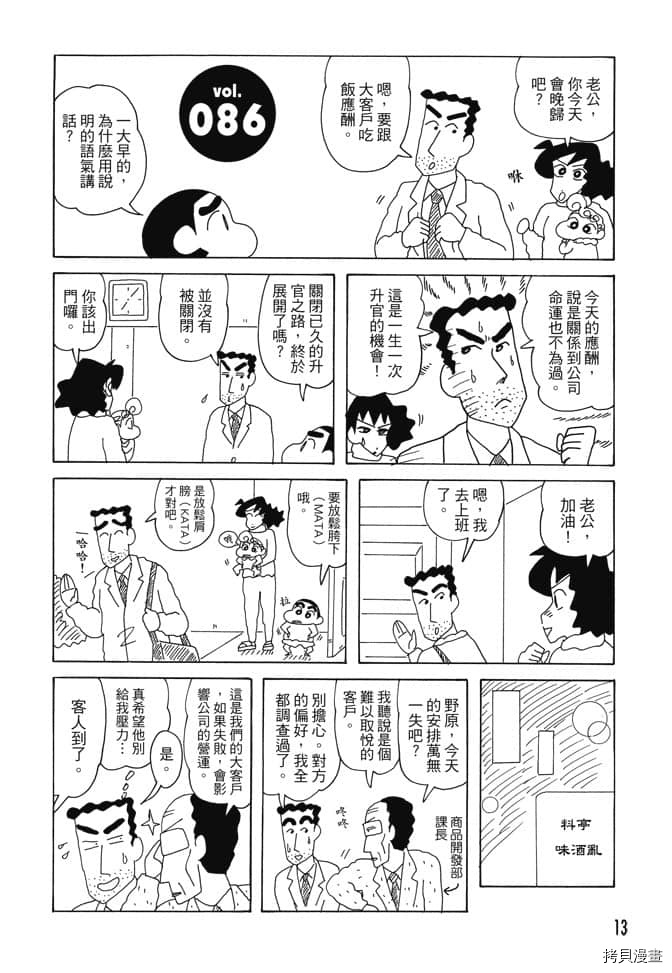 《新蜡笔小新》漫画最新章节第5卷免费下拉式在线观看章节第【12】张图片