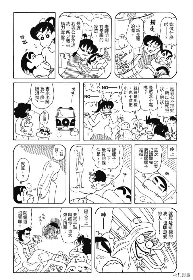 《新蜡笔小新》漫画最新章节第6卷免费下拉式在线观看章节第【81】张图片