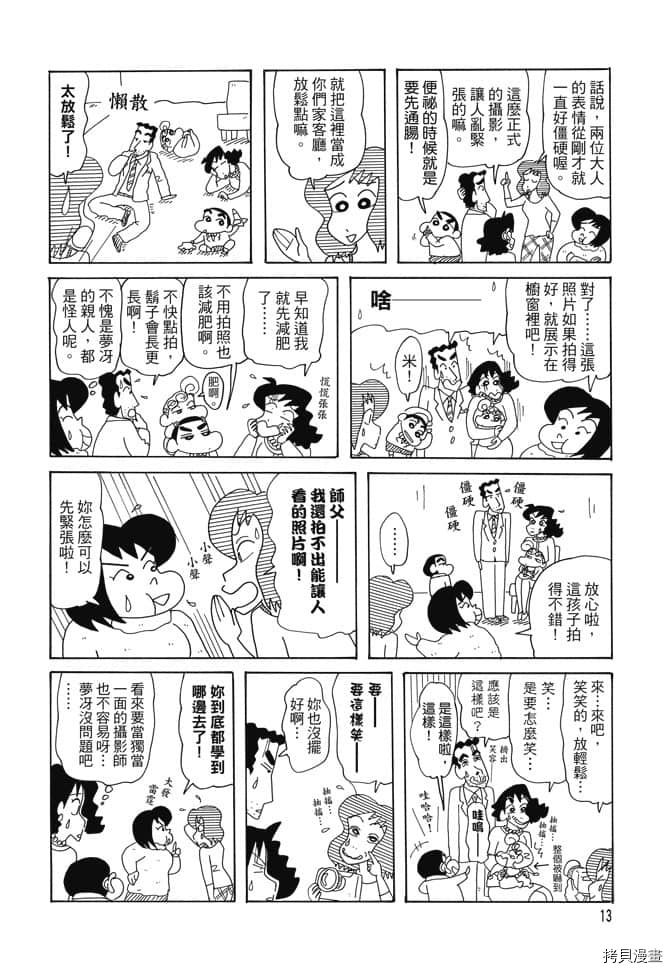 《新蜡笔小新》漫画最新章节第2卷免费下拉式在线观看章节第【12】张图片