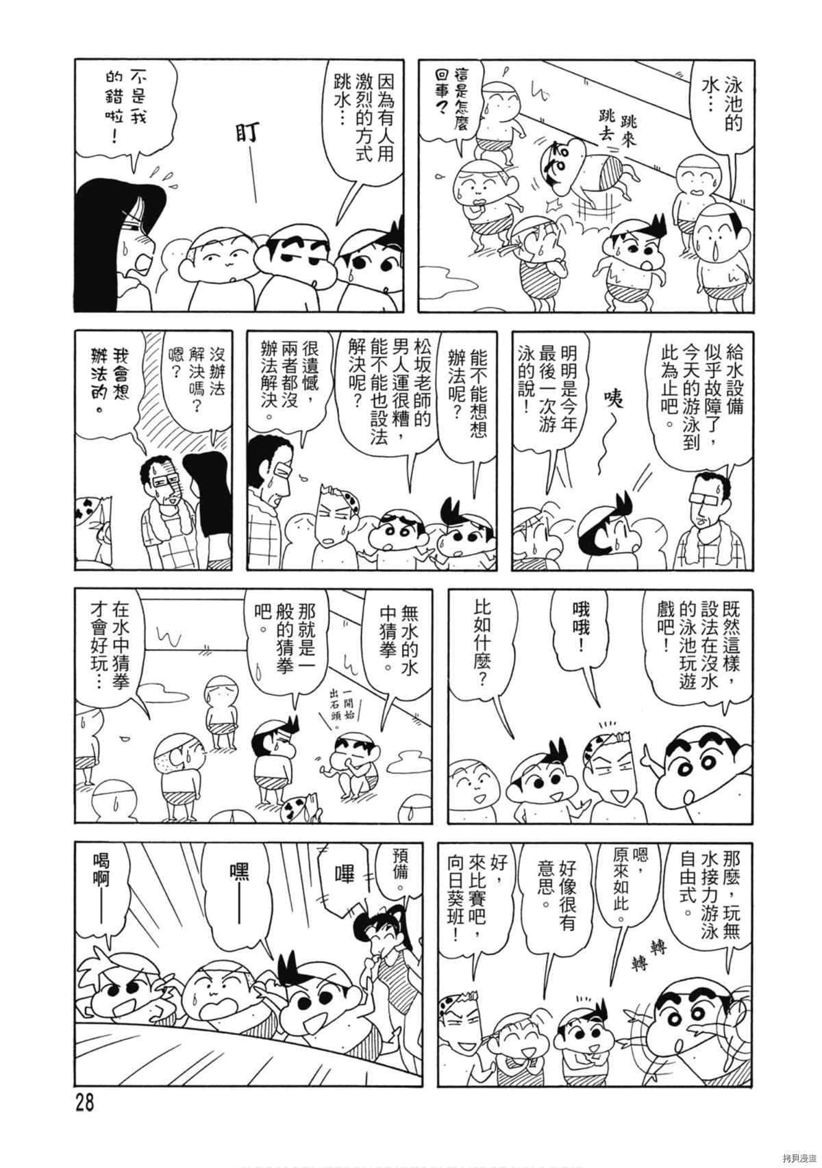 《新蜡笔小新》漫画最新章节第9卷免费下拉式在线观看章节第【27】张图片