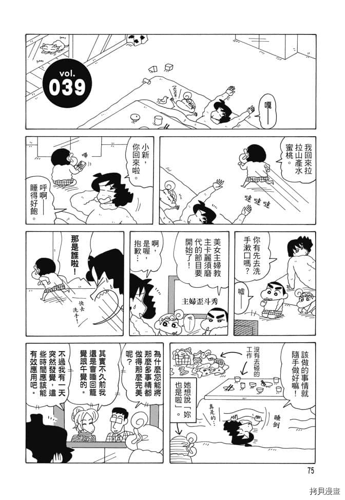 《新蜡笔小新》漫画最新章节第2卷免费下拉式在线观看章节第【74】张图片