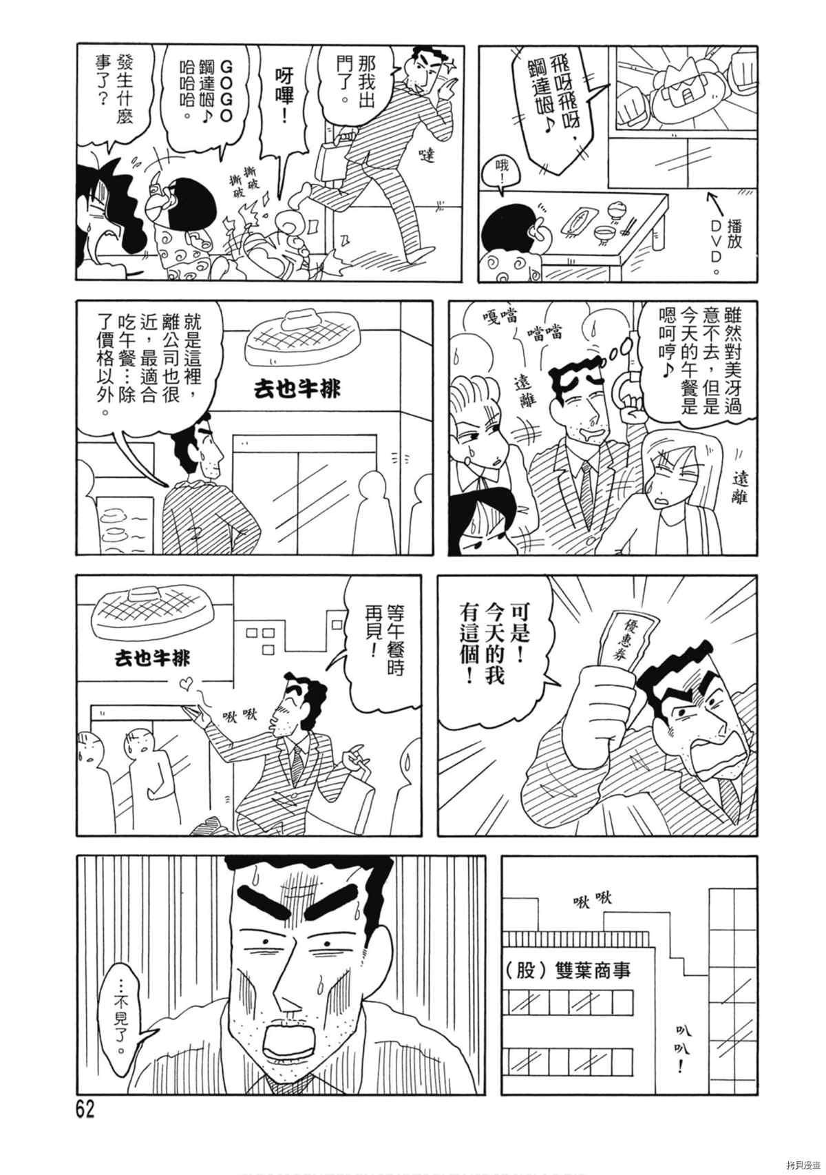 《新蜡笔小新》漫画最新章节第9卷免费下拉式在线观看章节第【61】张图片