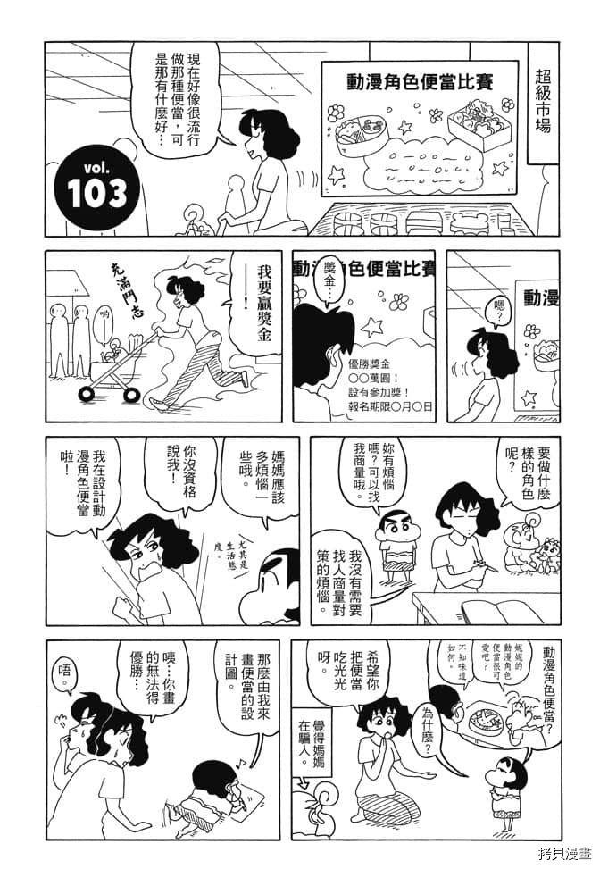 《新蜡笔小新》漫画最新章节第5卷免费下拉式在线观看章节第【94】张图片