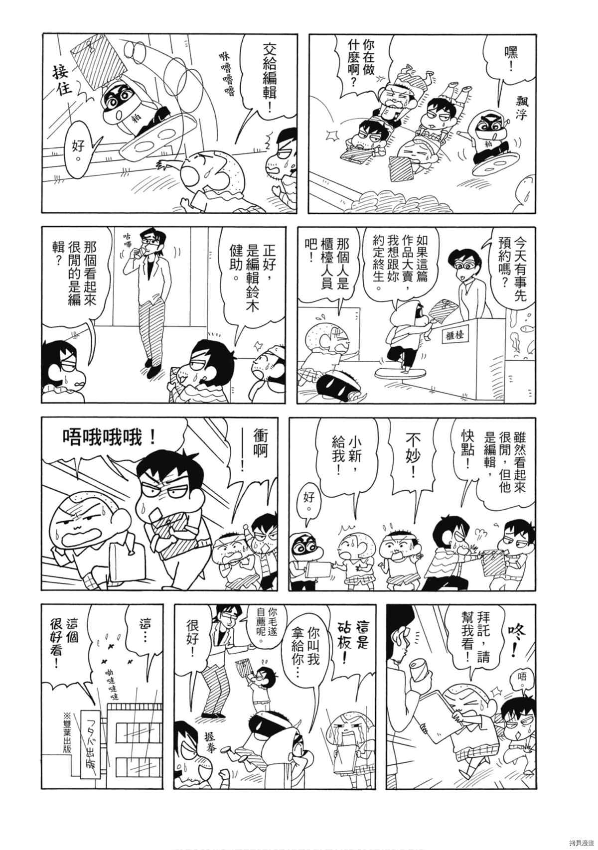 《新蜡笔小新》漫画最新章节第8卷免费下拉式在线观看章节第【17】张图片