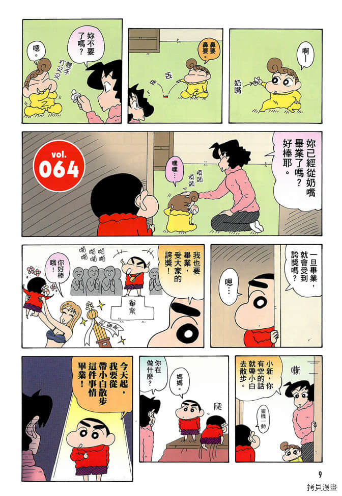 《新蜡笔小新》漫画最新章节第4卷免费下拉式在线观看章节第【8】张图片