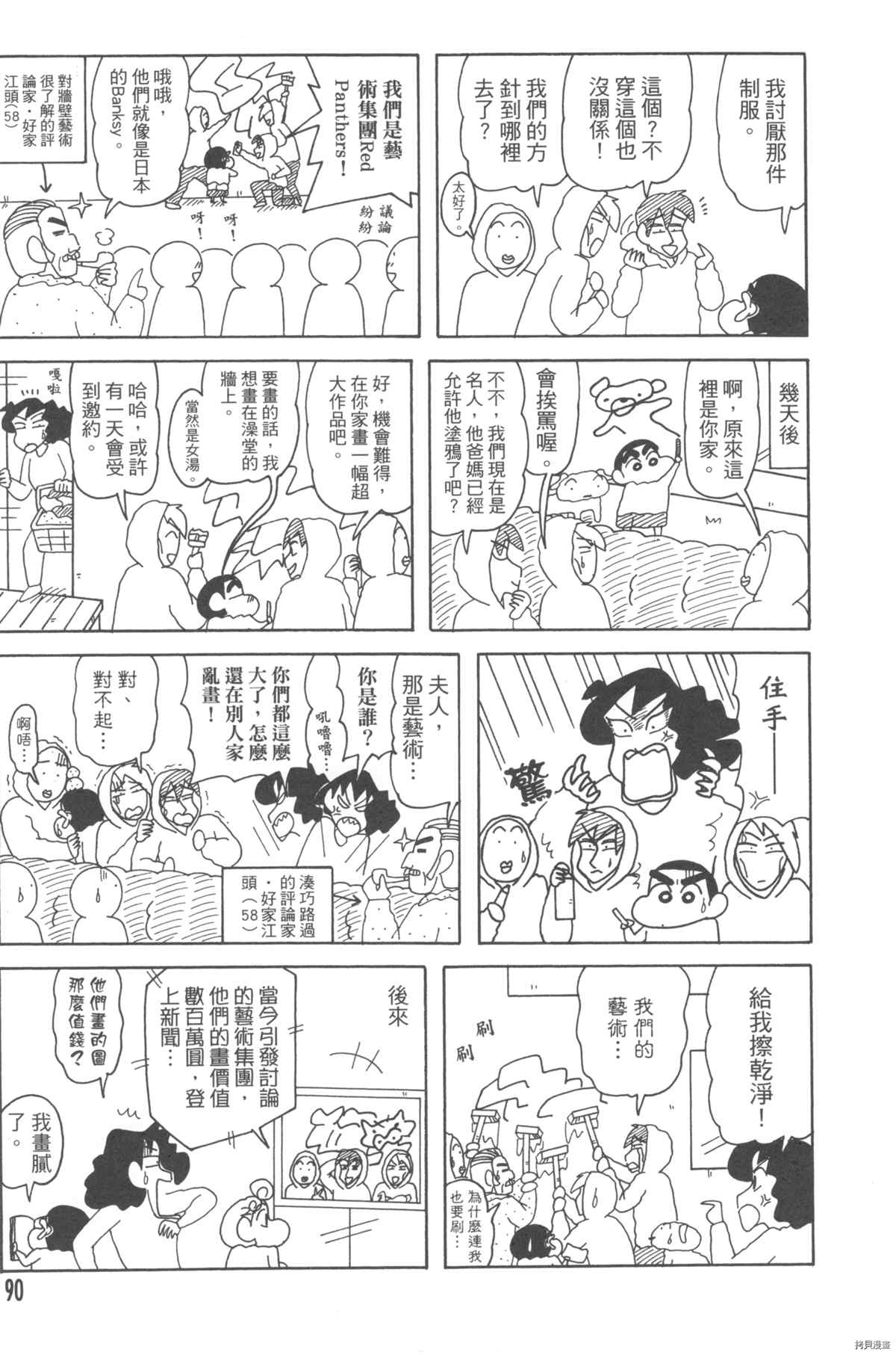 《新蜡笔小新》漫画最新章节第10卷免费下拉式在线观看章节第【90】张图片