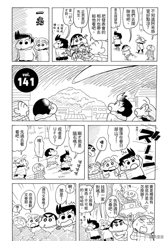 《新蜡笔小新》漫画最新章节第7卷免费下拉式在线观看章节第【84】张图片