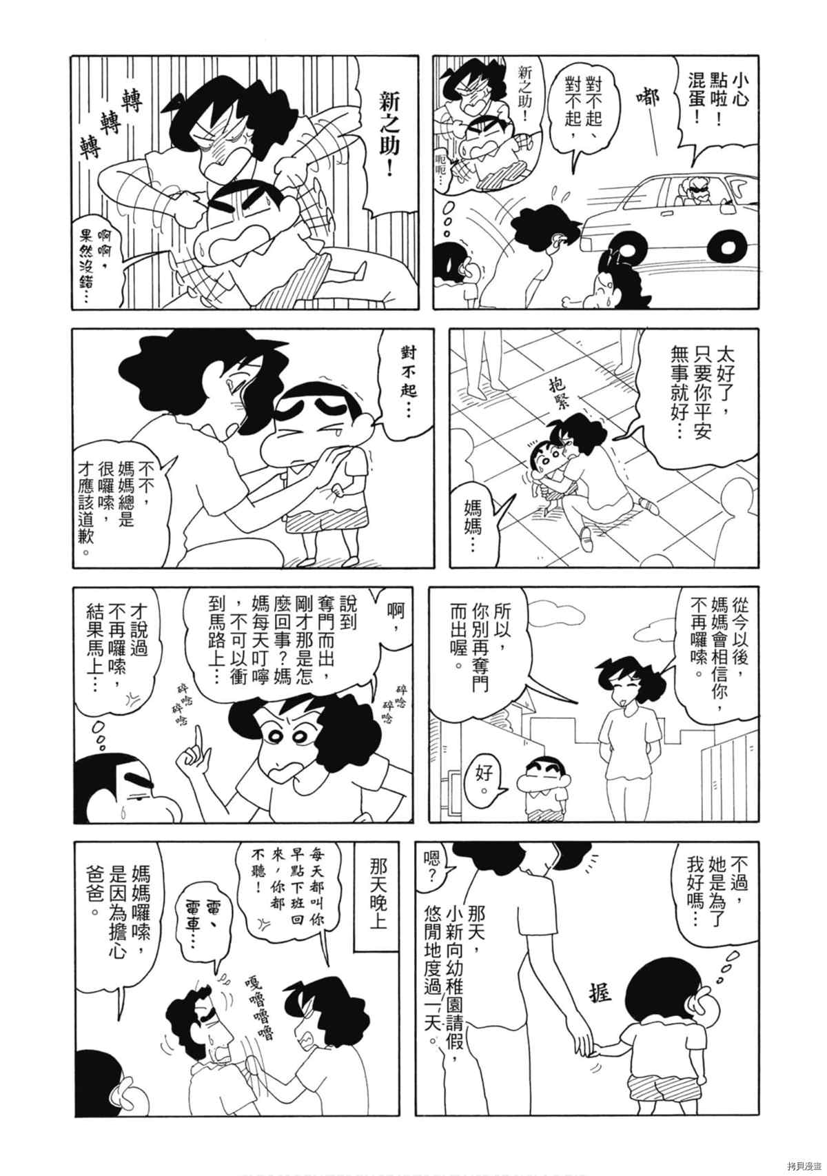 《新蜡笔小新》漫画最新章节第9卷免费下拉式在线观看章节第【85】张图片