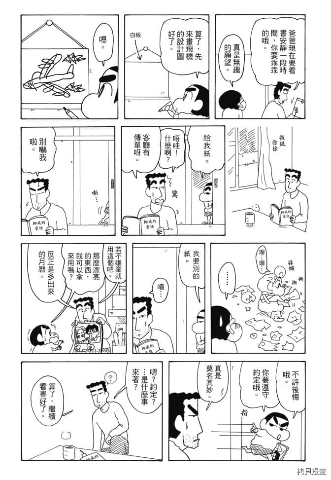 《新蜡笔小新》漫画最新章节第6卷免费下拉式在线观看章节第【89】张图片